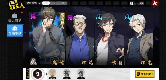 一人之下手游异人特性有哪些