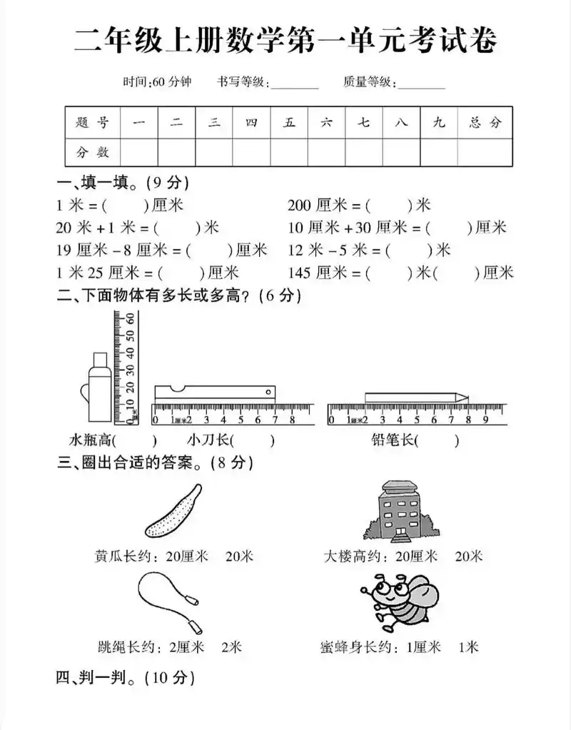 二年级上册数学第一单元测试卷.