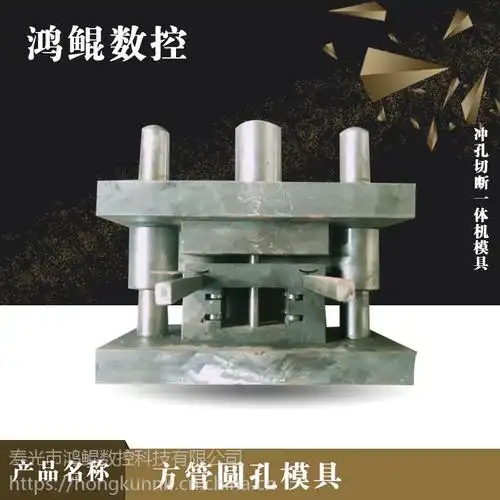批发供应方管切断模具圆管冲孔冲裁模具