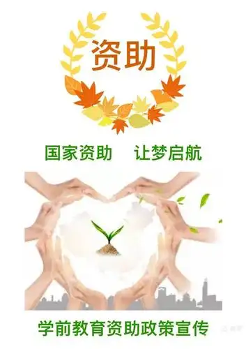 资助暖心 情润童心 ——蒲公英幼儿园资助宣传活动