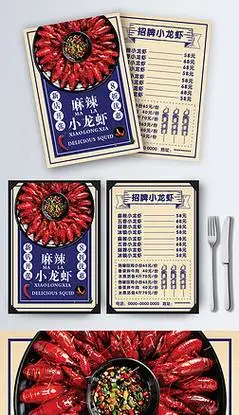 黄色简约复古夜宵麻辣小龙虾菜谱设计
