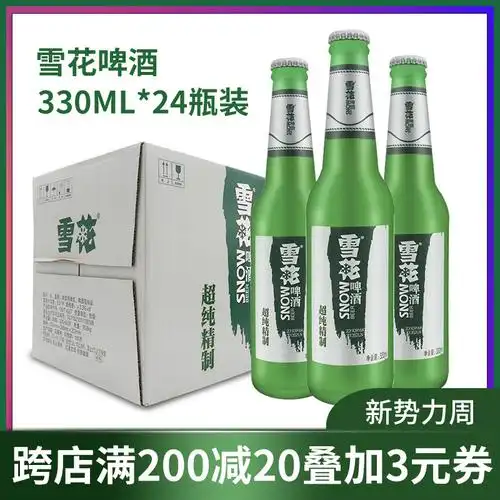 雪花啤酒超纯精致9度330毫升x24瓶整箱特价包邮玻璃瓶沈阳特产