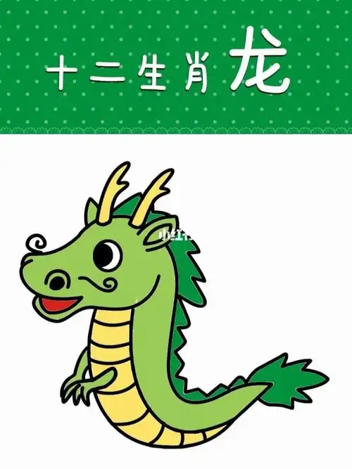 简笔画十二生肖龙