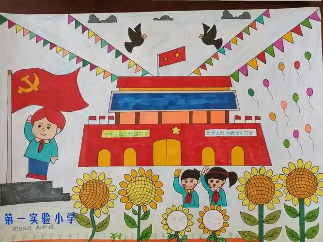 爱祖国庆国庆主题儿童画-图1
