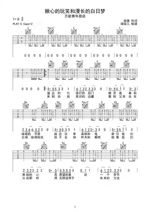 揪心的玩笑与漫长的白日梦c调六线pdf谱吉他谱-虫虫吉他谱免费下载
