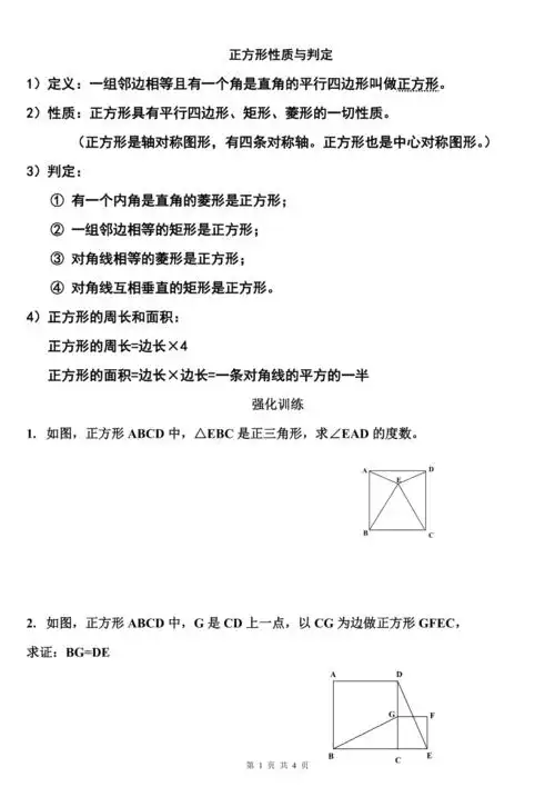 初二数学正方形性质与判定拔高题
