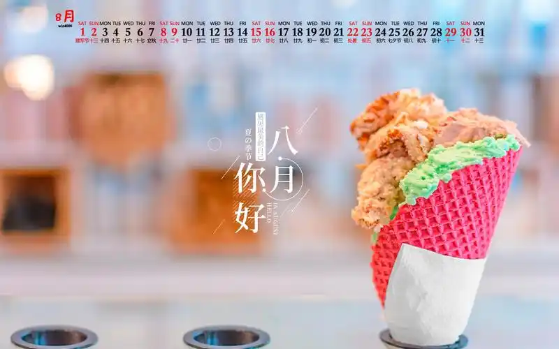 2020年8月小清新文字图片日历壁纸