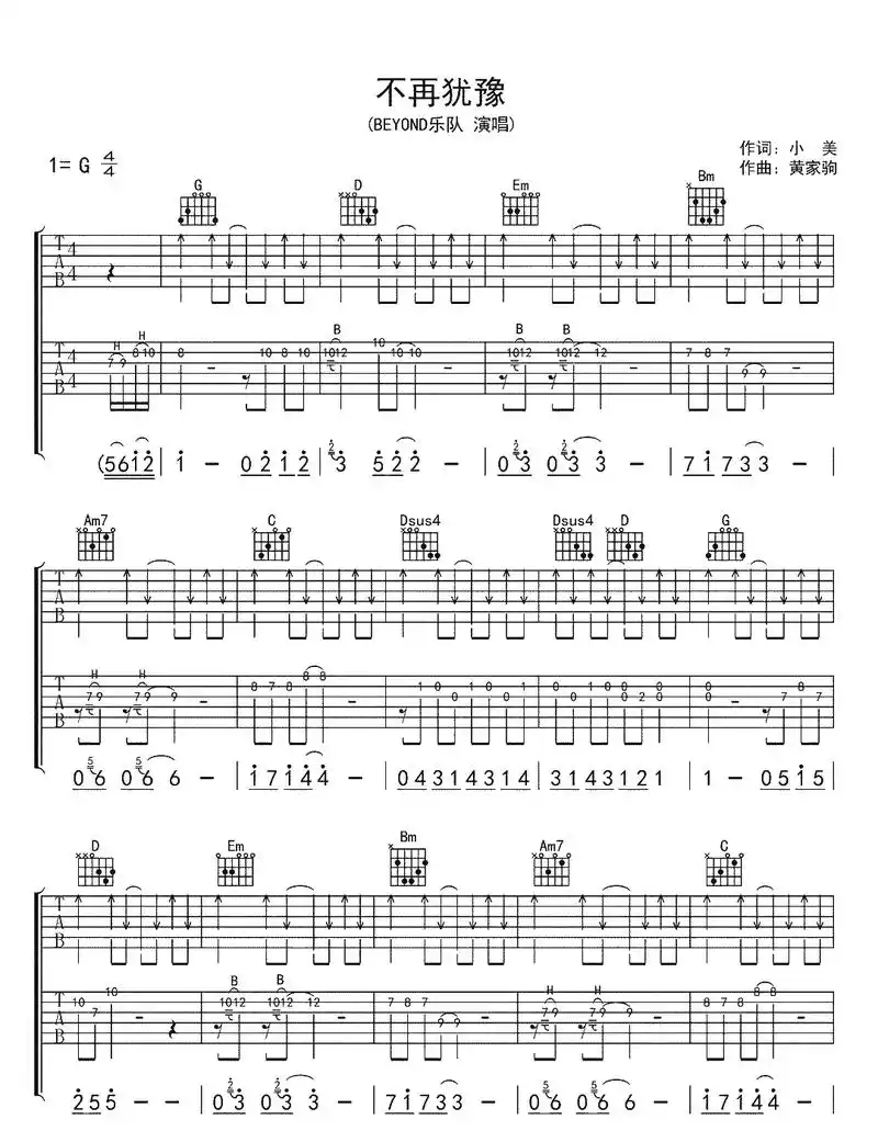 《不再犹豫》吉他谱_beyond_g调.《不再犹豫》是中国香 - 抖音