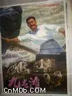 1基本信息编辑 电影名:九龙滩 制片国家:中国大陆 上映年份:1978年