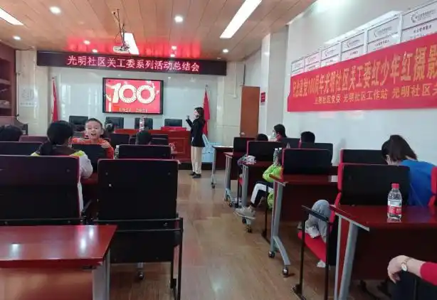 光明社区关工委系列活动暨纪念建党100周年红少年红摄影活动