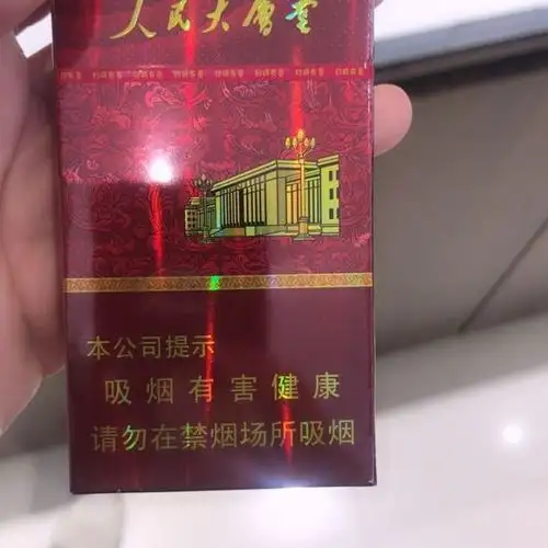 > 人民大会堂(硬红细支)商品评价 > 好