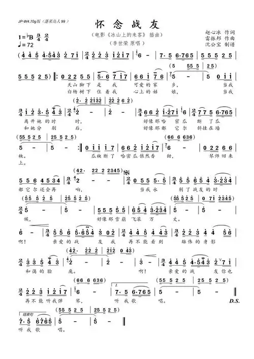 怀念战友 歌谱 简谱