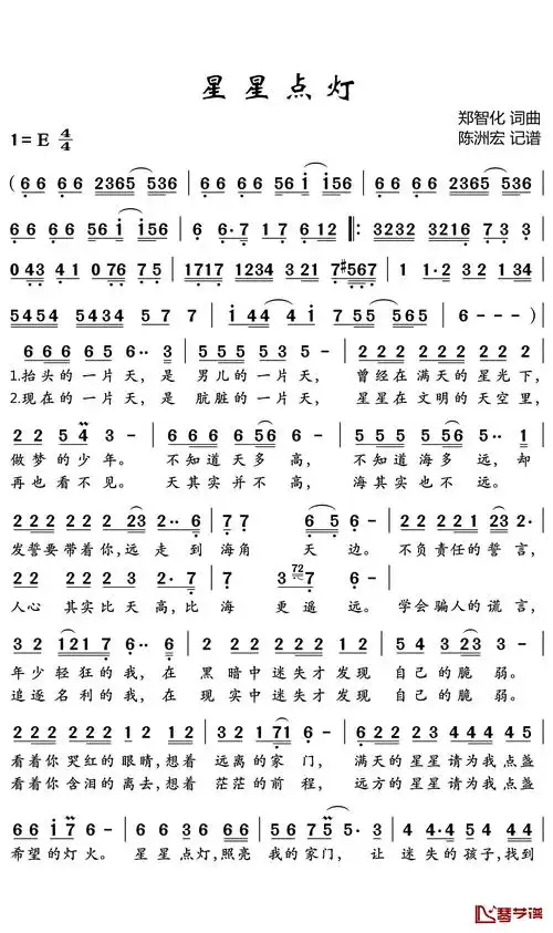 星星点灯简谱(歌词)-郑智化演唱-陈洲宏记谱简谱 - 曲谱歌词网