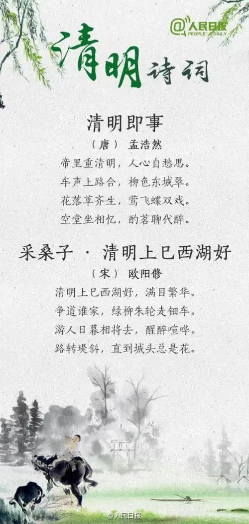 意境最美的中国古诗词盘点十首最美清明诗清明古诗集锦