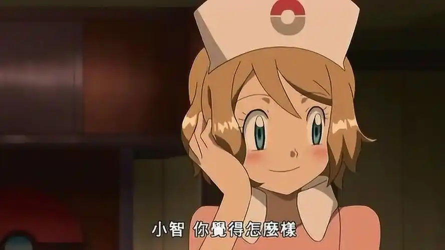 神奇宝贝莎莉娜穿上这套制服小智看了赞不绝口好漂亮