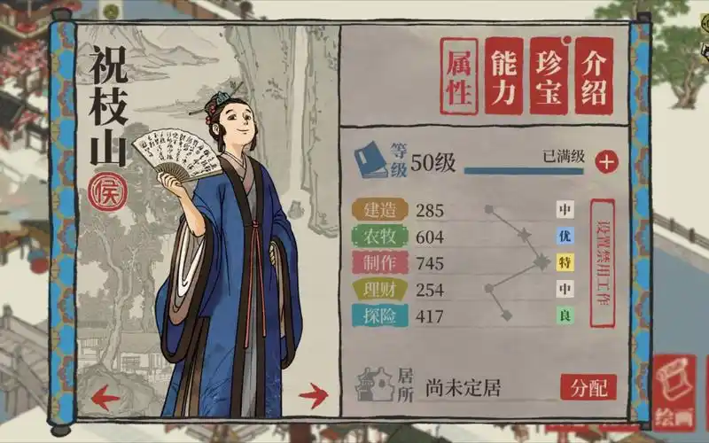 活动作品江南百景图才子卡池祝枝山