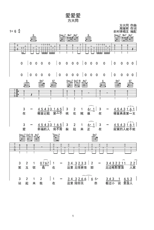 爱爱爱吉他谱