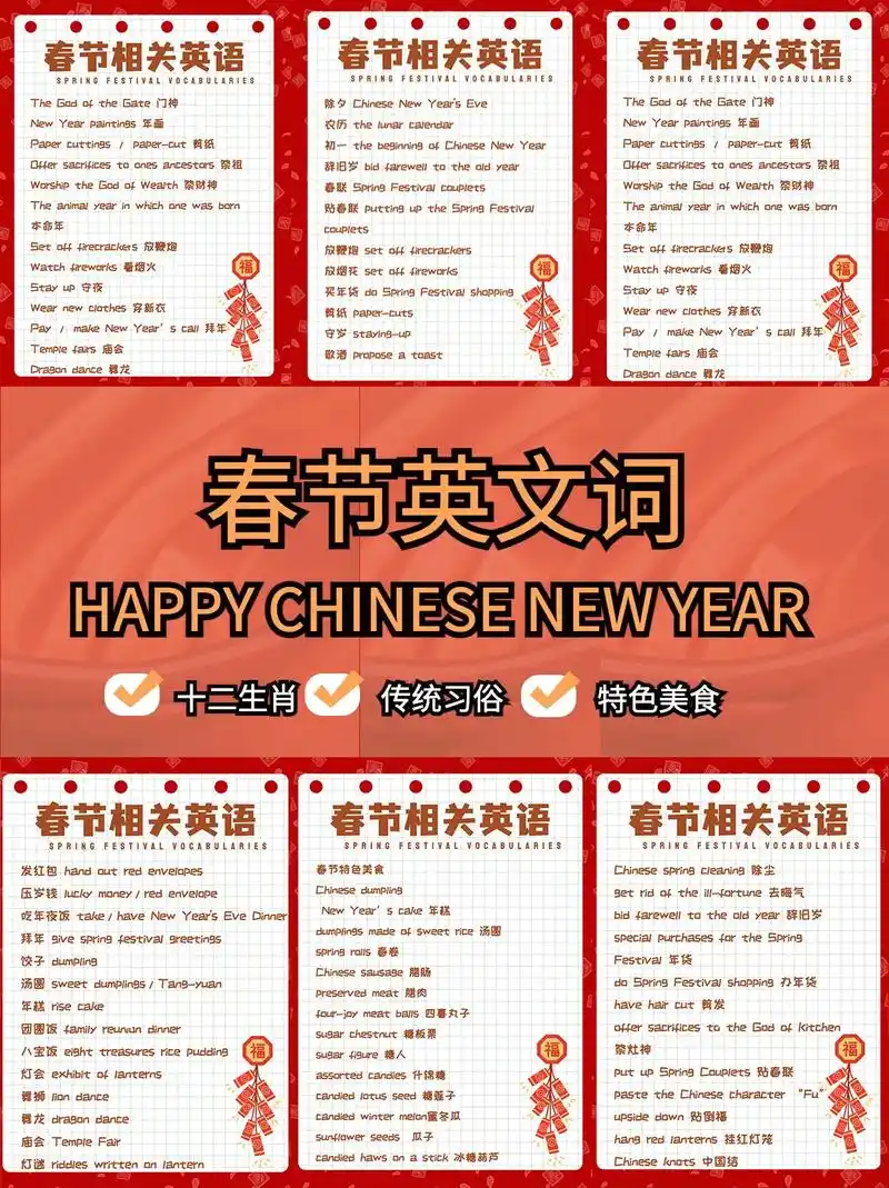 春节英文词汇:传统习俗,特色美食,生肖.#抖音图文来了#春节 - 抖音