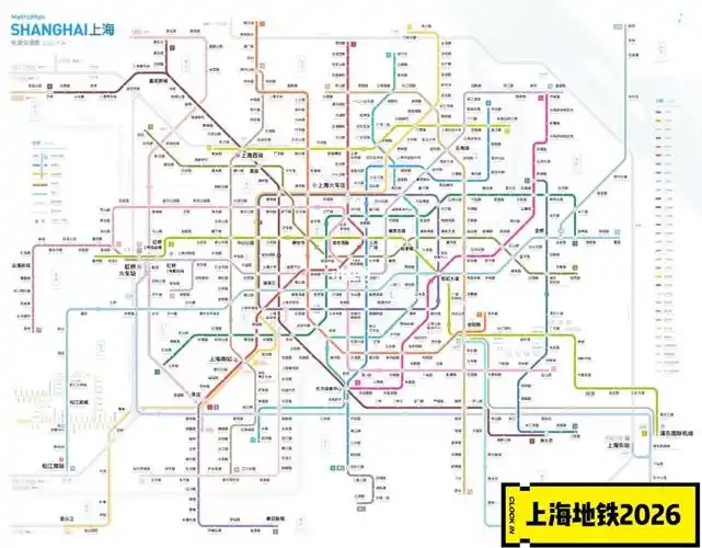 上海地铁2026