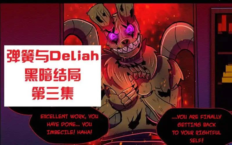 (fnaf漫配/中英双字)【springtrap and deliah】黑