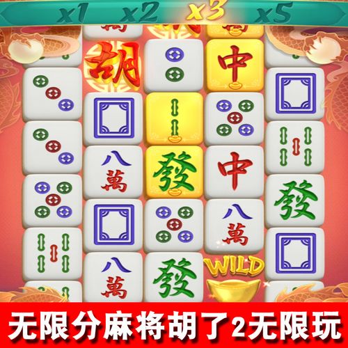 无限分麻将胡了2代安卓手机电玩游戏pg麻将糊了2怀旧街机自动发货