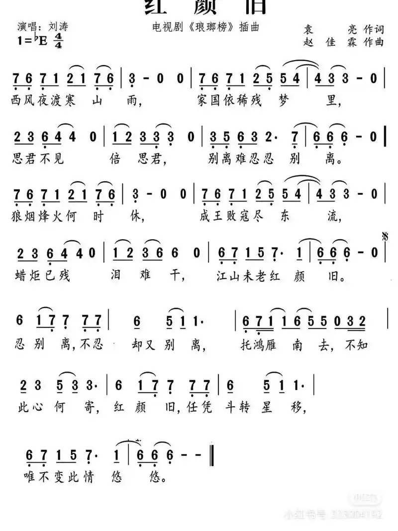 简谱《红颜旧》