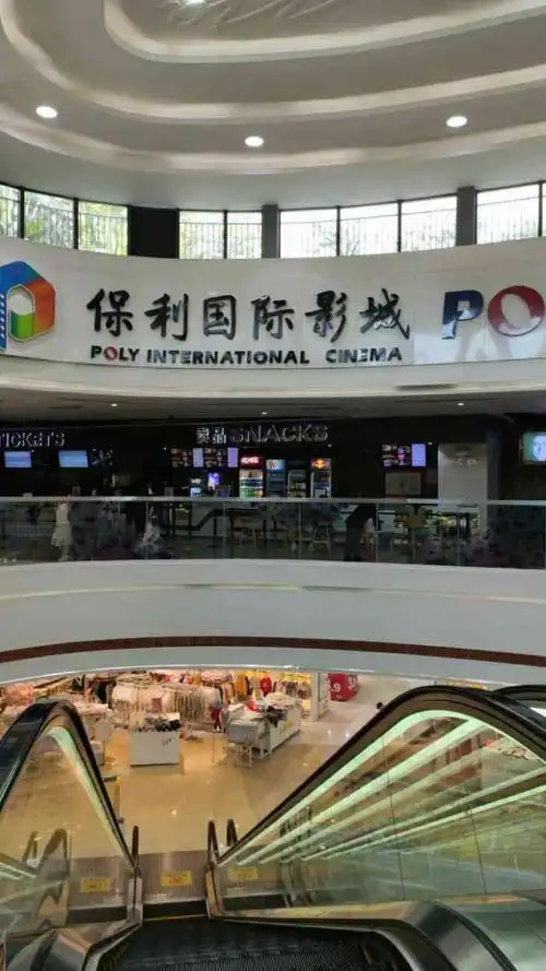 保利国际影城(佛山兆阳店)-"环境很好,难得有4d效果,音响不错.