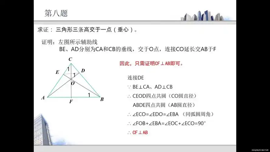 平面几何-14 竞赛题100道之004 - 三角形重心 垂心
