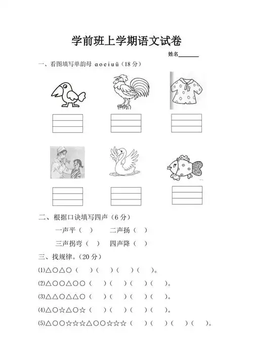 学前班上册语文试题