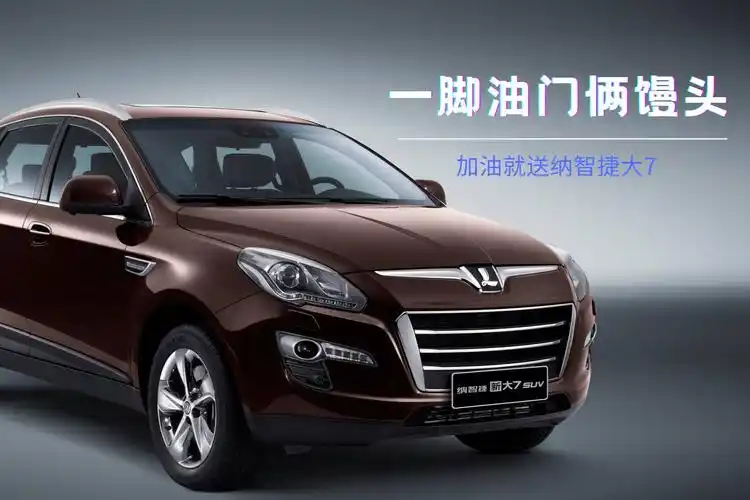 让二手车商颤抖的神车纳智捷大7_太平洋号_太平洋汽车网