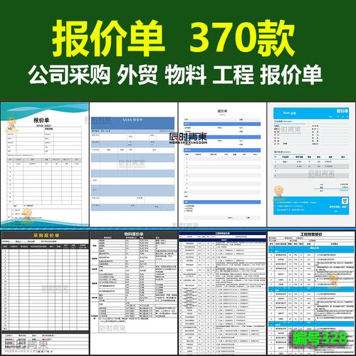 产品报价单模板装修工程物料外贸商品采购报价表单excel电子版