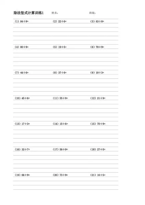 二年级下册数学除法竖式带余数的