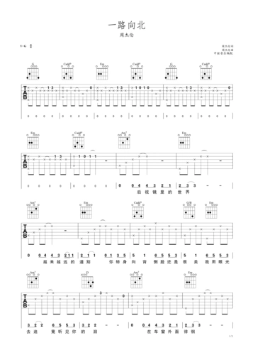 《一路向北》周杰伦 g调吉他谱g调六线吉他谱-虫虫吉他谱免费下载