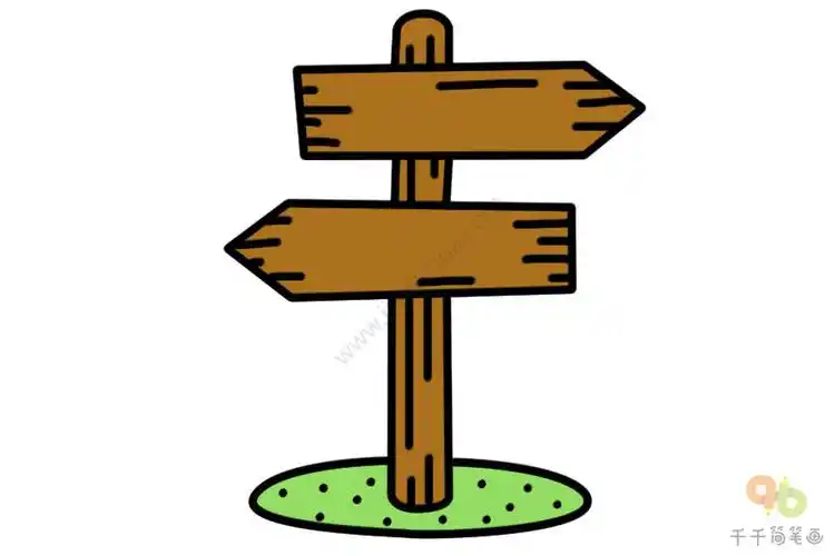 指示牌简笔画_交通标志简笔画