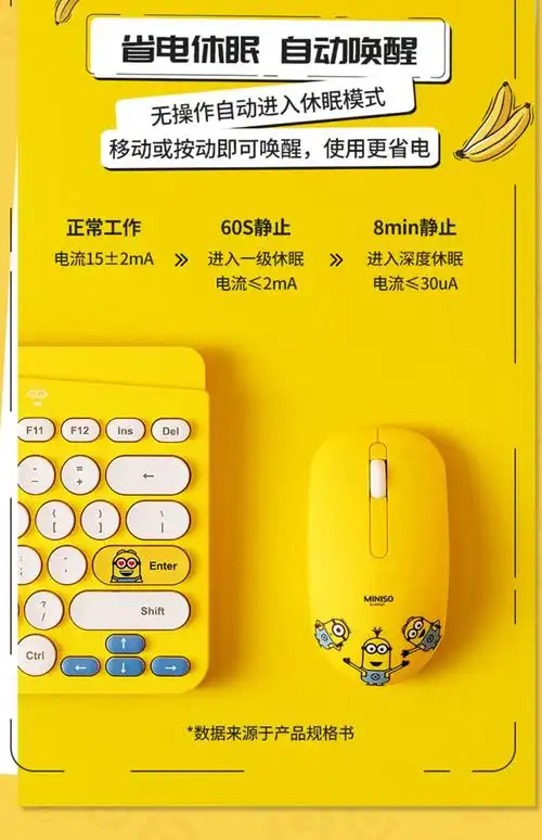 miniso鼠标miniso小黄人系列无线鼠标男女生办公静音无线鼠标卡通
