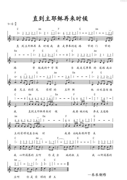 直到耶稣再来时候吉他谱图