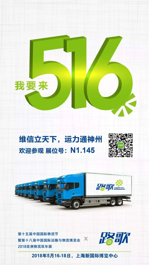 路歌互联网物流平台