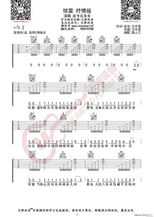 皮卡丘多多 惊雷 抒情版 无限延音编配