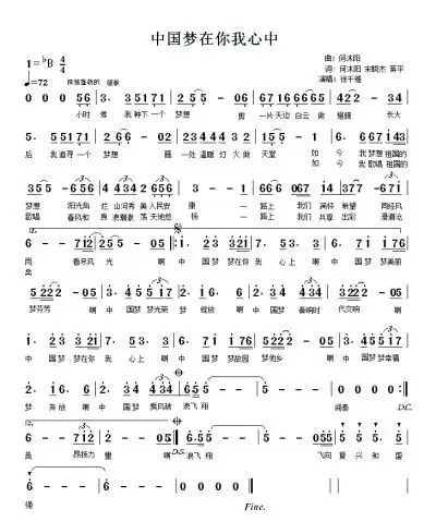 《中国梦在你我心中》这首作品是由音乐制作人何沐阳作曲,歌词由