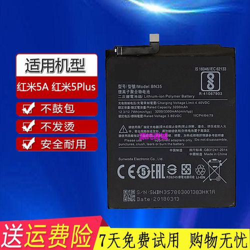适用红米redmi5 红米5a mde1 mce3b mct3b bn35 bn34手机原装电池