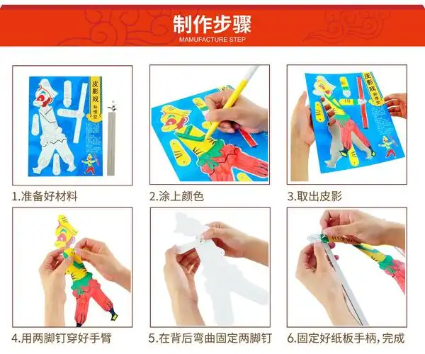 西游记人物皮影戏趣味西游 手工diy 儿童绘画制作材料包幼儿园