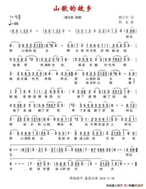 山歌的故乡熊正中词阿金曲春色个人制谱园地