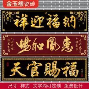 横批大门字门匾对联门楼字门头匾牌匾字牌柱子户外瓷砖字画外墙砖