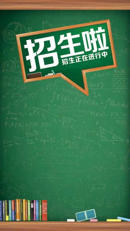 招生海报h5背景