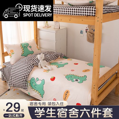 学生宿舍床上三件套女生寝室上下铺被套床单枕套三件套单人六件套