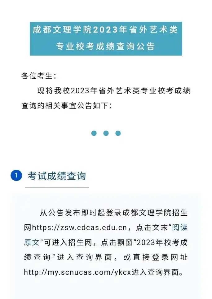 成绩查询丨成都文理学院.成绩查询丨成都文理学院2023年省外 - 抖音