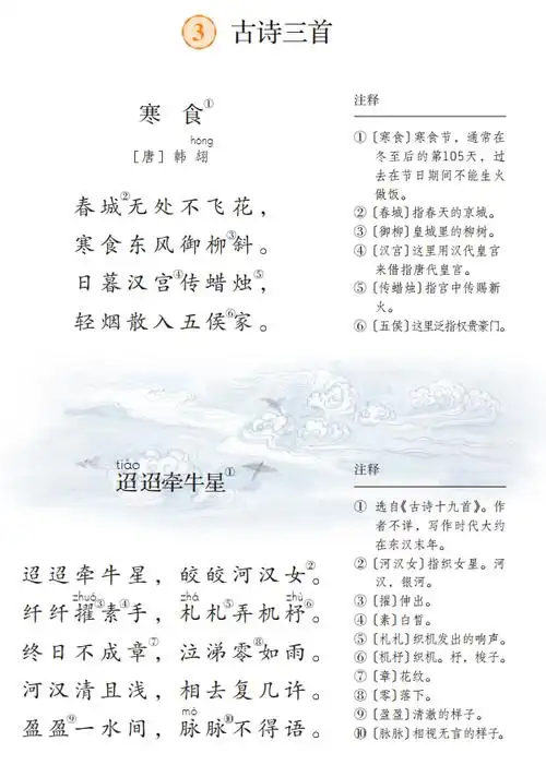 微课堂统编版语文六年级下册第3课古诗三首图文讲解微课视频知识点