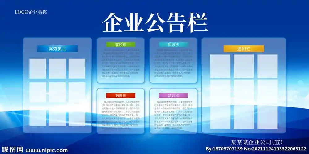 企业公告栏设计图__psd分层素材_psd分层素材_设计图库_昵图网nipic.