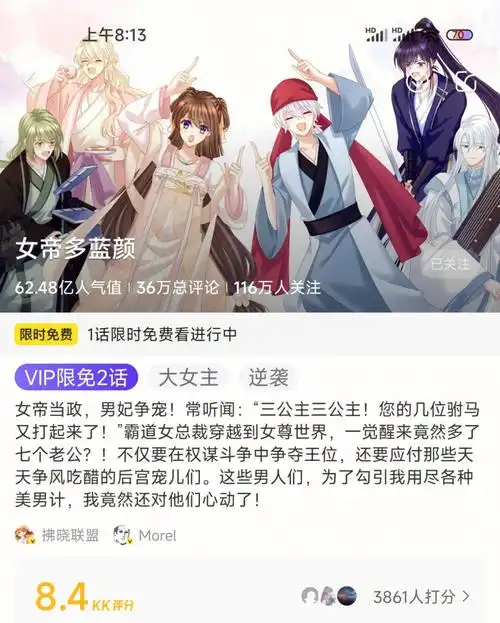 8本快看女尊漫画