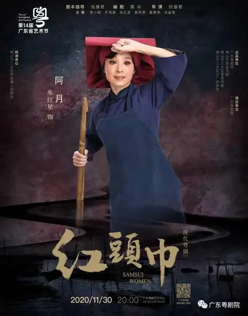 阿月 朱红星 饰